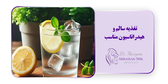 تغذیه سالم و هیدراتاسیون مناسب